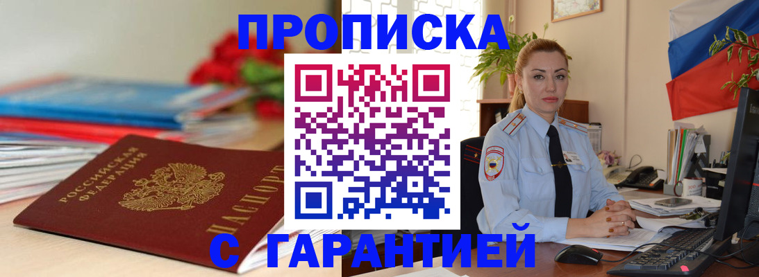 временная регистрация в Пущино