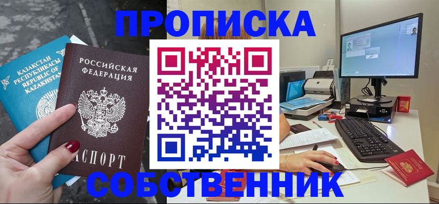 прописка паспорт в Пущино