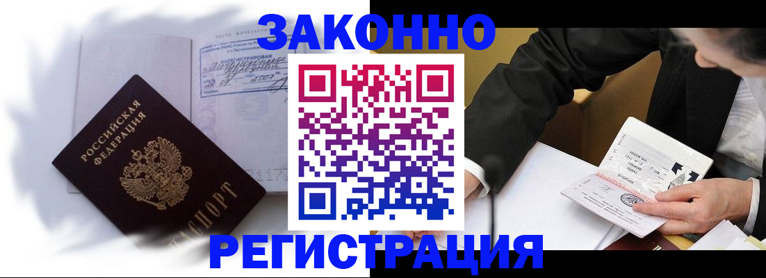 прописка иностранных граждан в Пущино