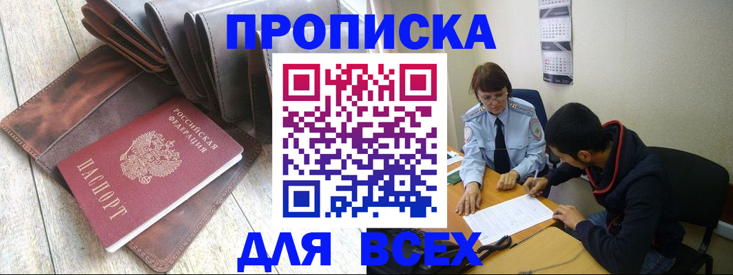 прописка для работы в Пущино